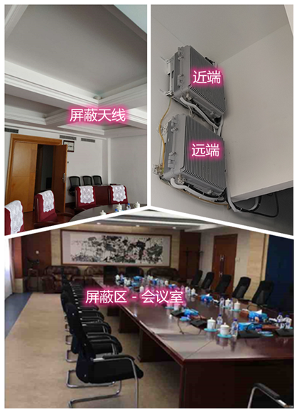  鹤壁某机关单位会议室屏蔽案例（数字信令级）